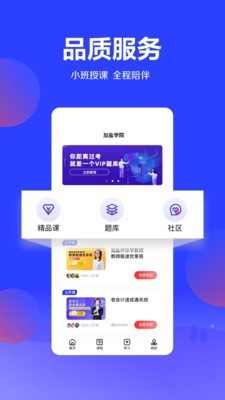 尚德優(yōu)課 v1.0.0 一站式在線學(xué)習(xí)平臺(tái)的嶄新啟航